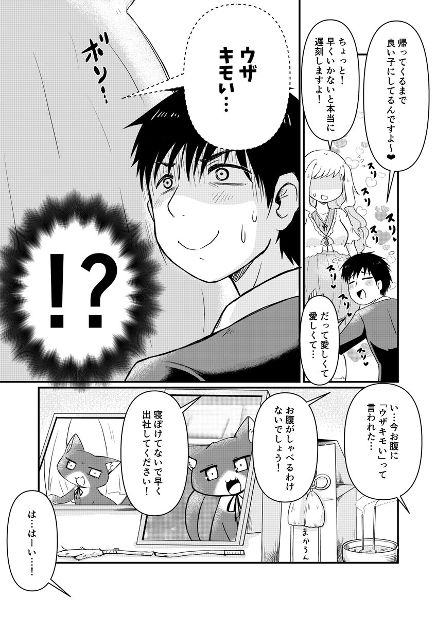 【愛猫が幽霊になったらめっちゃしゃべるし口が悪い】
第13話

#創作漫画
#漫画が読めるハッシュタグ 