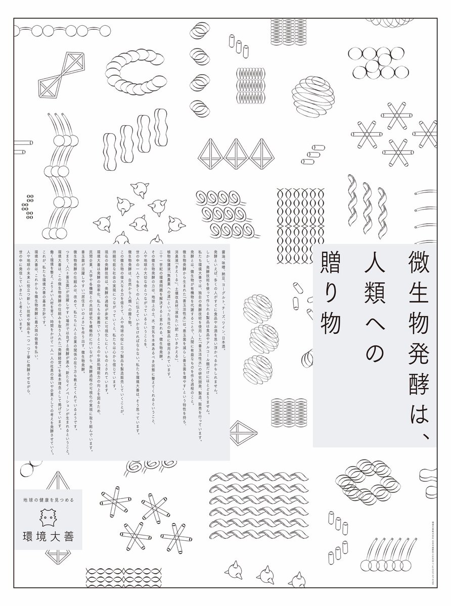 窪之内 誠 環境大善 على تويتر 微生物発酵は 人類への贈り物 北海道新聞11月27日北見オホーツク版掲載 クリエイティブディレクション アートディレクション 鎌田順也 コピー 清松俊也 キャッチャーゴロ イラスト 小川雄太郎
