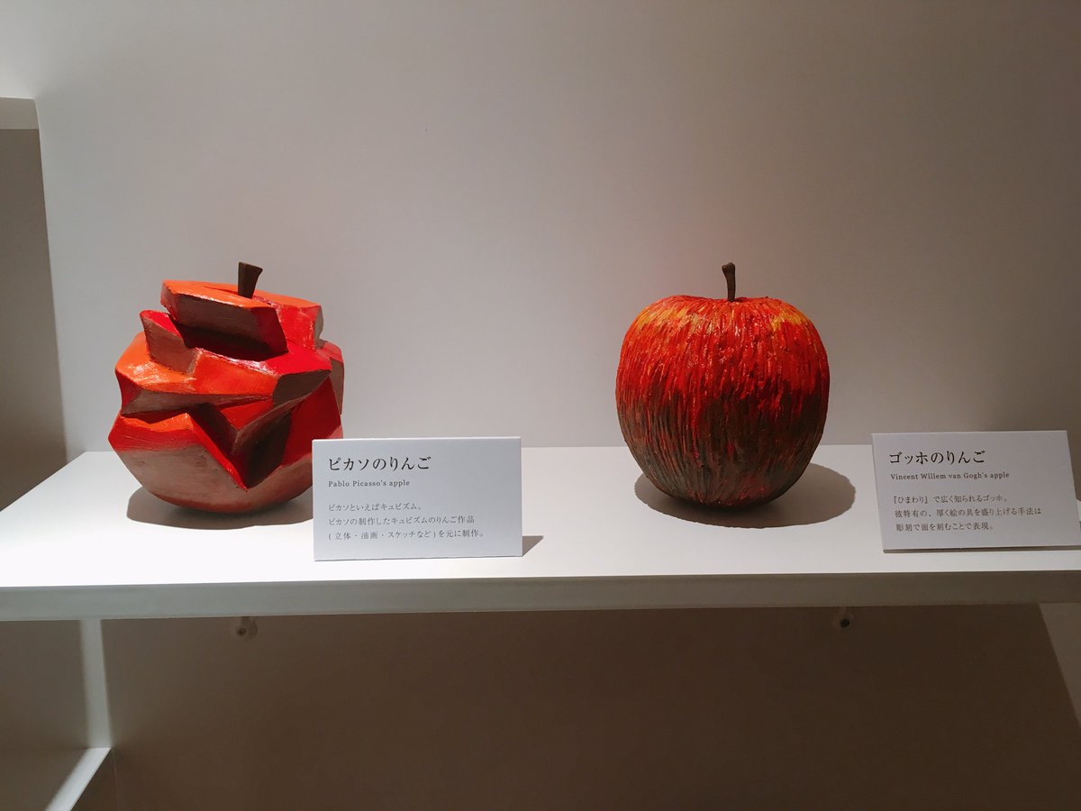 桑沢デザイン研究所の「画風を再現するりんご」がなんかわかるのが ...