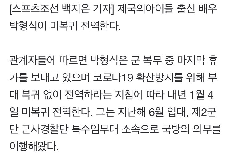 HyungsikNEWScom's tweet photo. [단독] 박형식, 코로나19로 미복귀 전역…'진짜 사나이'의 귀환
👉https://t.co/zZRHaJ4dMu

#박형식 #parkhyungsik #朴炯植 #パクヒョンシク #박형식뉴스 https://t.co/cLYXhr1eCr