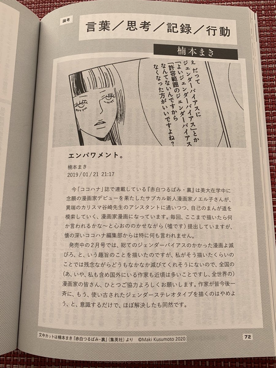 アルテイシア新刊 フェミニズムに出会って長生きしたくなった 石川優実 Ishikawa Yumi さん責任編集のエトセトラ 最高です 中学生の私を救ってくれた楠本まきさんの文章を 30年後にフェミニズム誌で読める幸せよ