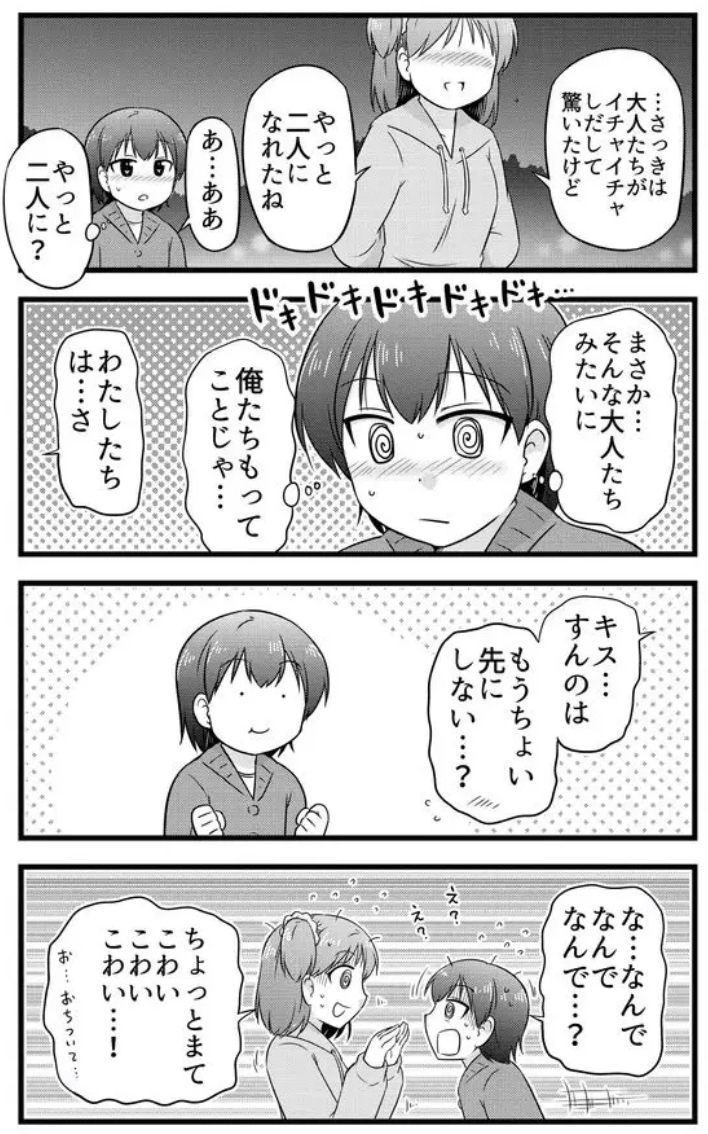 交際した彼女からキスを断られた。 