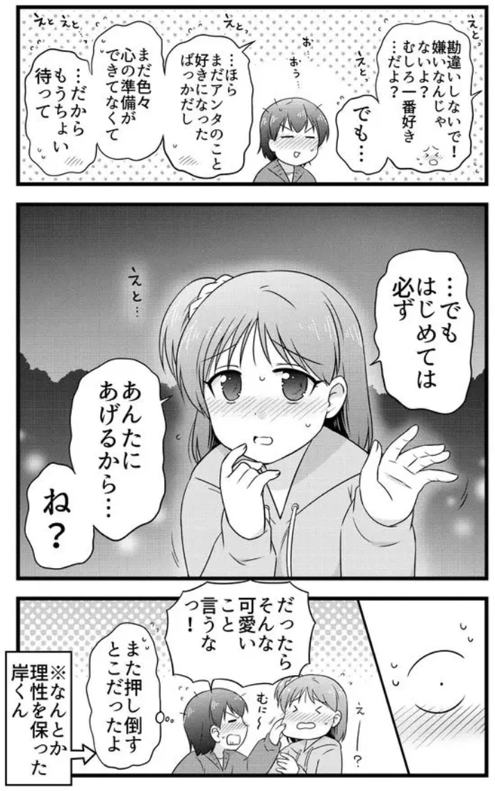 交際した彼女からキスを断られた。 