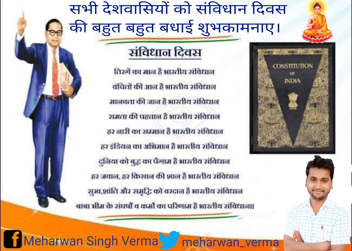 meharwan_verma's tweet photo. बाबा साहब आप थे तो संविधान है हम है।
#Salute_BABASAHEB
#ThanksDrAmbedkar
आप सभी देशवासियों को "#भारतीय_संविधान_दिवस" (26 नवंबर) की हार्दिक हार्दिक मंलकामनाएं बधाई।
नमो बुद्धाय जय भीम जय भारत जय संविधान
#StopPrivatisation_SaveReservation
#BanEVM https://t.co/lgKPSYChB5