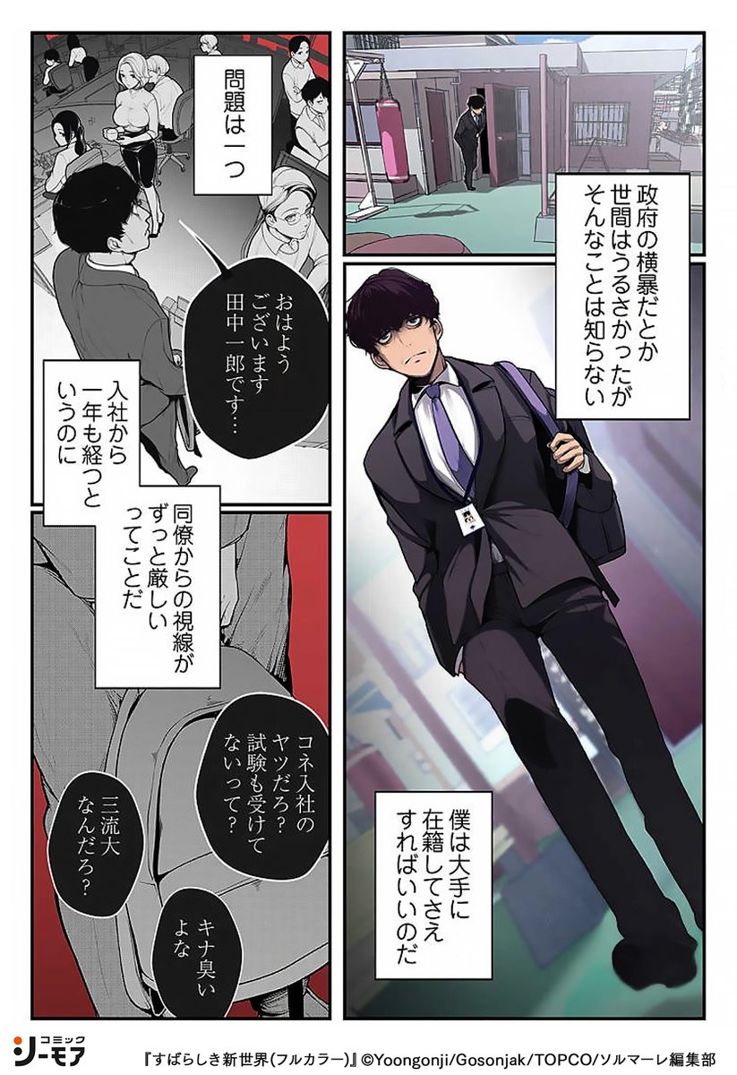 すばらしき 新 世界