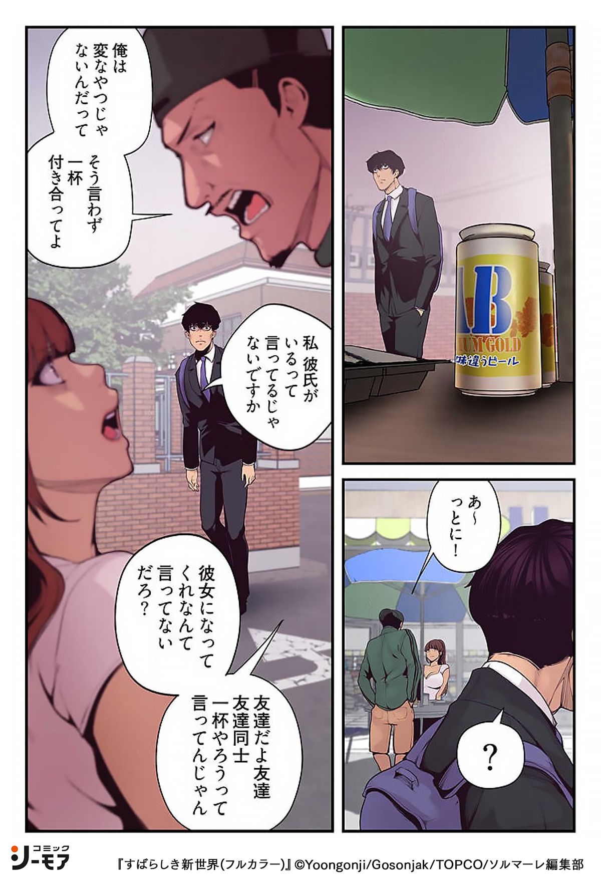 コミックシーモアPR on X: (24)▶️t.coPZ0OwvnOtp すばらしき新世界 青年漫画 漫画 PR  t.coEaiSlkxKcn  X