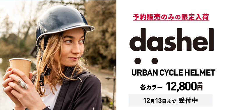 ysroad's tweet photo. 📢予約開始!
Dashel(ダシェル)はアザミを意味するMade in UK🇬🇧ヘルメット。
柔らかくカラフルなデザインが魅力♪
同じMade in UKのBROMPTONともベストマッチ。
本国直営店BROMPTON JUNCTIONの人気No.1ヘルメットです😊
ご予約はこちら
https://t.co/RqwHooDnSf
#dashel
#brompton
@ysroad_online https://t.co/ZREAYiA0RE