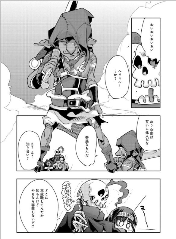 『昔勇者で今は骨』、ニコニコ版38話更新!
昨日の敵は今日の敵!
こいつは誰だと思ったら単行本一巻を購入しようの巻ッ
https://t.co/XeuDkt8BLa

#昔勇者で今は骨 #ニコニコ漫画
単行本二巻も好評発売中!
https://t.co/VJ6N7W3VqB 