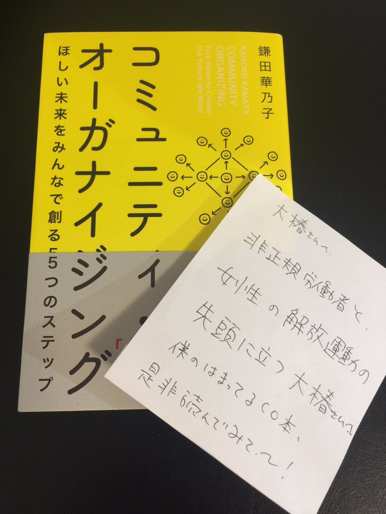 コミュニティオーガナイジング