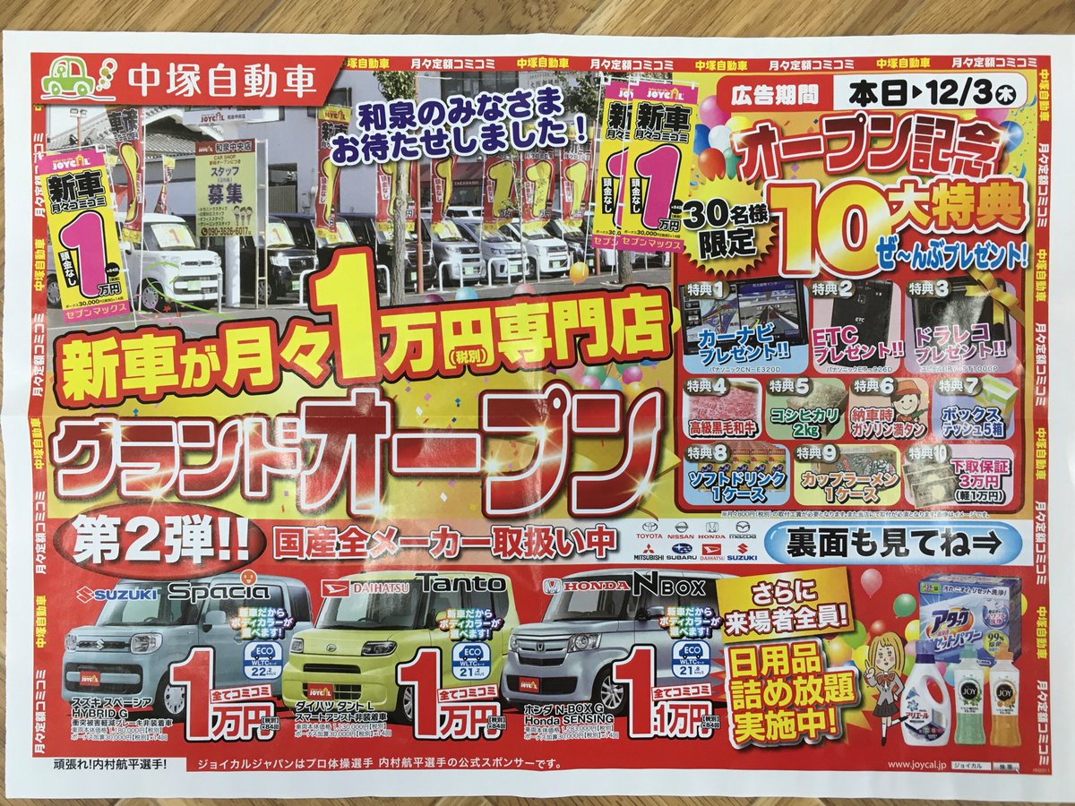 中塚自動車 マイカーリース Nakatsuka Car Twitter