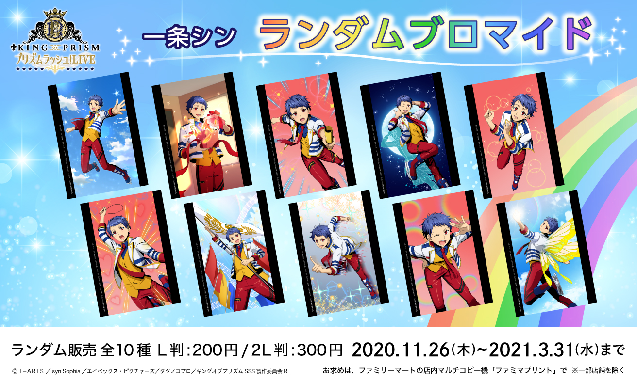 激安通販 Prism Of King プリズムラッシュ Live L判 ブロマイド全種 おもちゃ Qctvgzgyb