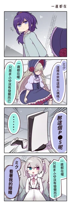 25小四格01 #漫画 #25時、ナイトコードで。 #プロセカ  