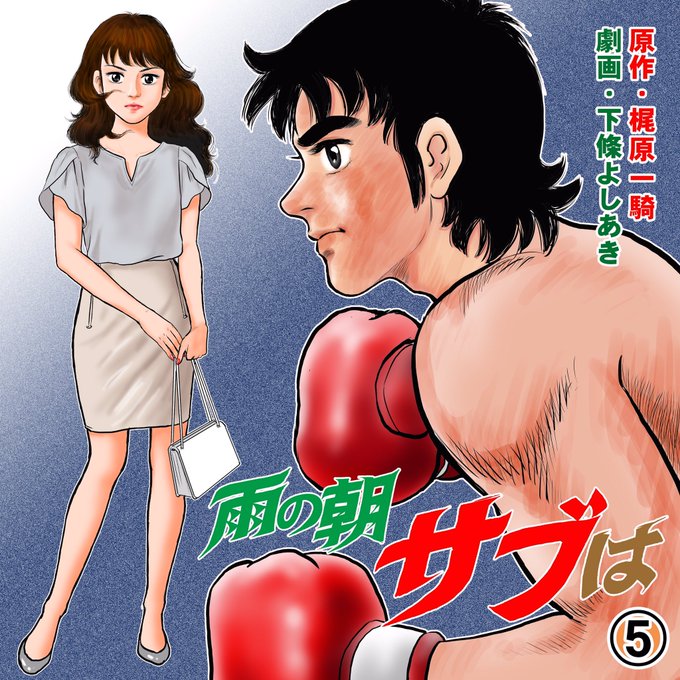 下條よしあきのtwitterイラスト検索結果