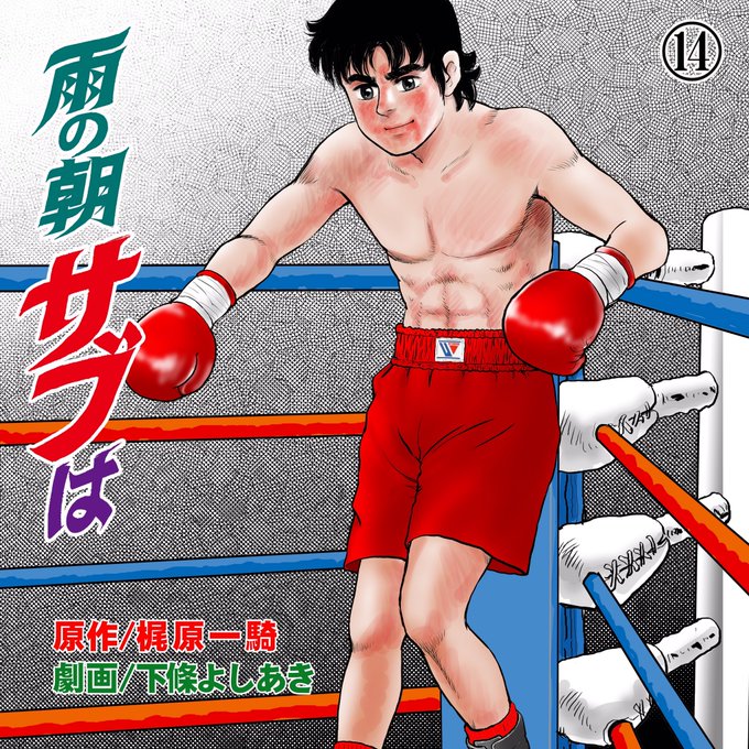 下條よしあきのtwitterイラスト検索結果