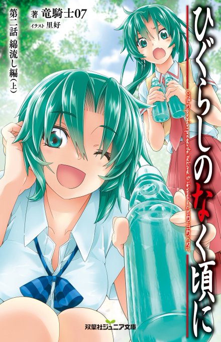 綿流し編のtwitterイラスト検索結果 古い順 綿流し編のtwitterイラスト検索結果 古い順