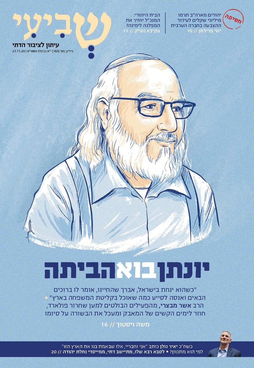 יונתן בא הביתה. הרב מבצרי, פעיל מזה 20 שנה למען שחרורו של פולארד, מתכונן לסייע בקליטתו בארץ * מיליונים הועברו מיהודי ארה