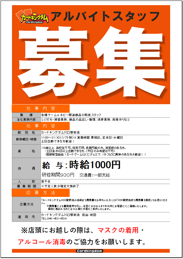 カードキングダム川口駅前店 カードキングダム川口駅前店ではアルバイトを募集中 カードゲームが好きな人 売り場作りに興味のある 人 詳しい募集内容はリンク先でご確認下さい T Co D2m6ogwmh1 T Co Ft9o0tsrvw