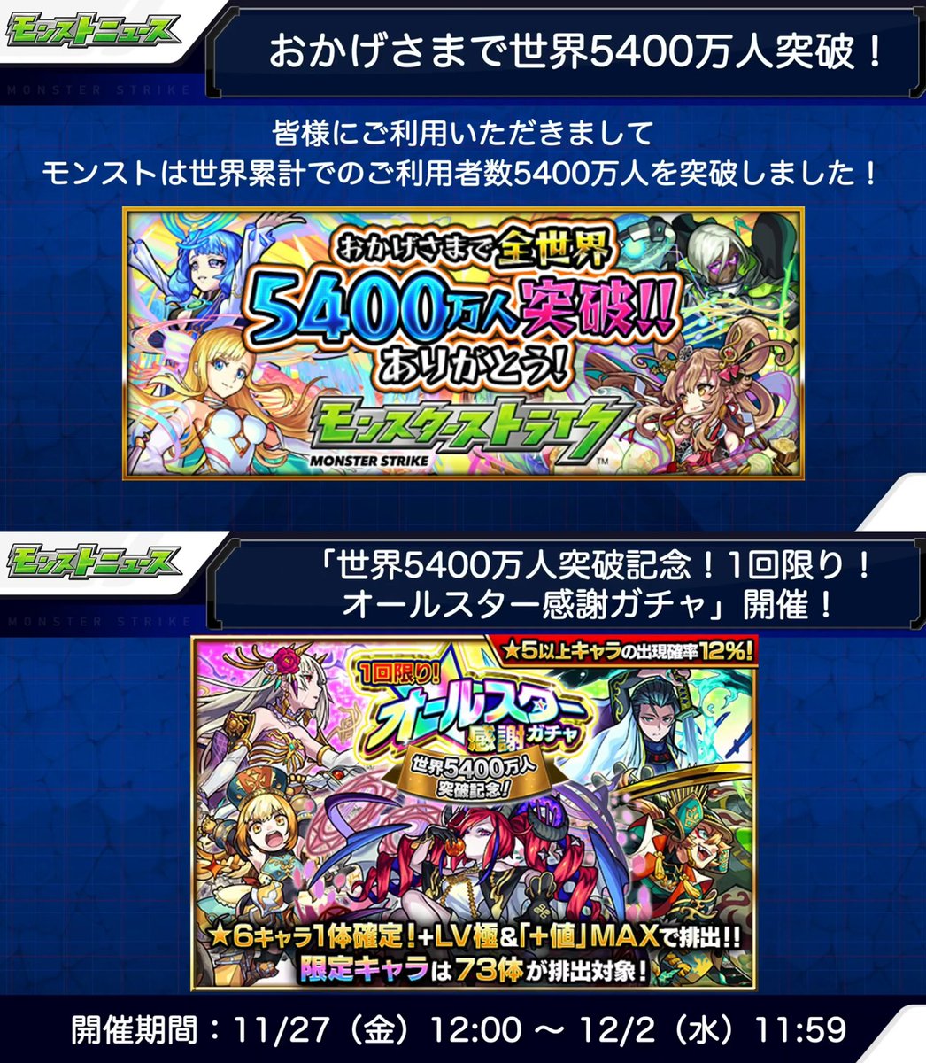 ねずみ小僧 X モンスト Hotワード