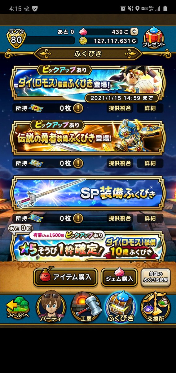 砂倉 ラグナス 導かれしスタッフみならい ドラクエウォークのダイの大冒険イベントのふくびきガチャは1月15日までにあと何の装備が来るのやら 絶対ダイ装備だけで終わる気がしないw ポップやマァムかなぁ 砂倉 ラグナス 導かれしスタッフみならい ドラクエウォークのダイの大冒険イベントのふくびきガチャは1月15日までにあと何の装備が来るのやら 絶対ダイ装備だけで終わる気がしないw ポップやマァムかなぁ