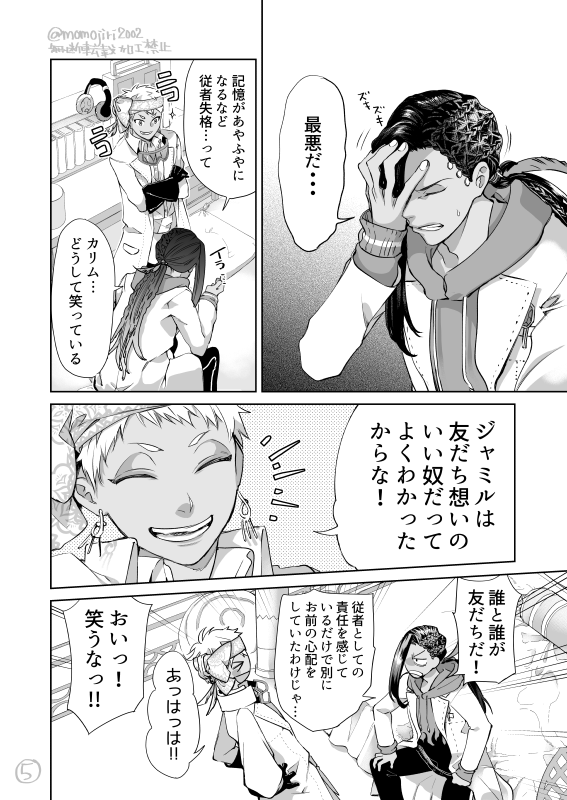 記憶喪失ネタ～ヘビver～(2/2) 