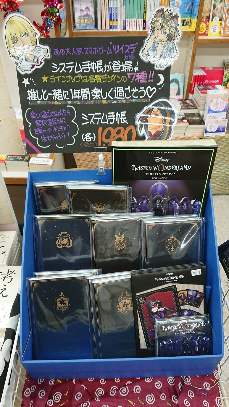 駅前の本屋まこと こころ 大人気スマホゲーム ディズニーツイステッドワンダーランド のシステム手帳を販売しております それぞれの寮ごとのデザインで 見た目もスマートでクールなので普段使いもできそうです クリアシートも同時に販売しております 駅前の本屋まこと こころ 大人気スマホゲーム ディズニーツイステッドワンダーランド のシステム手帳を販売しております それぞれの寮ごとのデザインで 見た目もスマートでクールなので普段使いもできそうです クリアシートも同時に販売しております