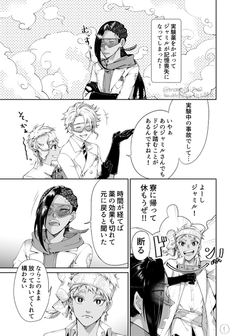 記憶喪失ネタ～?ver～(1/2) 