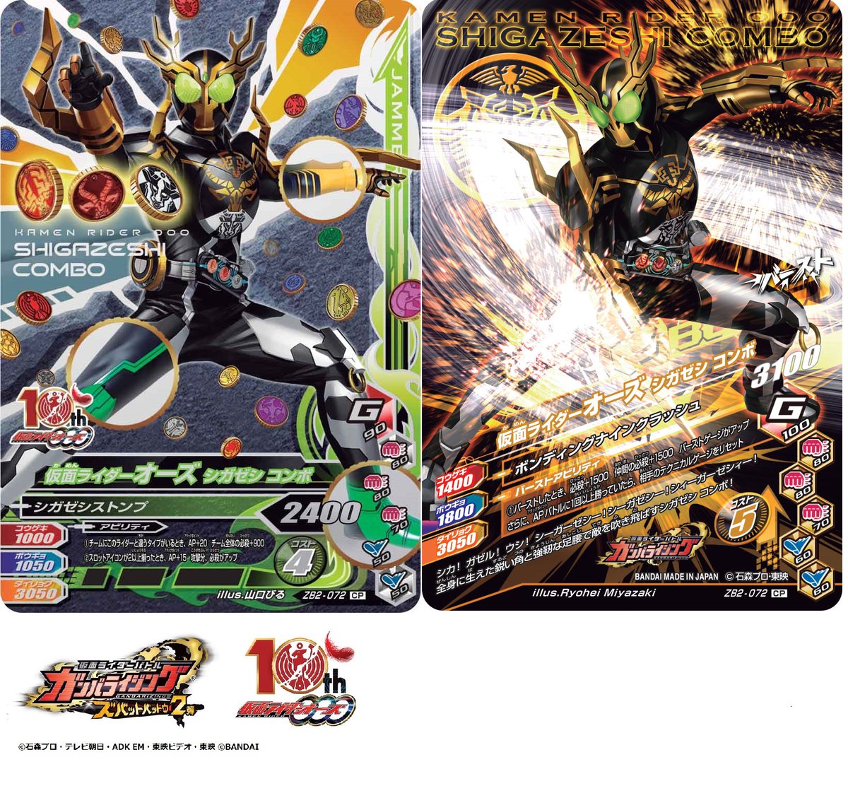 仮面ライダー、公開記念キャンペーン 11月25日（土）から『仮面ライダーガッチャード』「ライドケミー