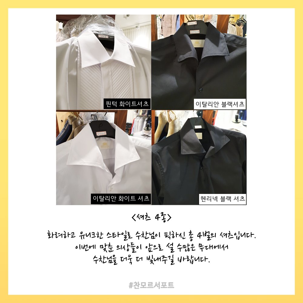 chanmor_support's tweet photo. <맞춤수트 및 셔츠> https://t.co/WHb4mRsZxM