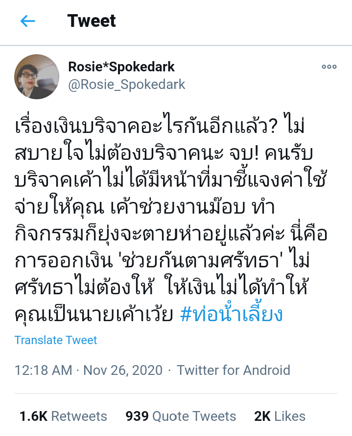 iCieTann's tweet photo. ขนาดพี่สาวของจอห์นวิญญูก็ยังบอกแบบนี้ "ช่วยกันตามศรัทธา" .. ห้ามถามห้ามแตะต้อง ?!?!
#แจงรายจ่ายม็อบด้วยจ้า https://t.co/wZMWGLZhio