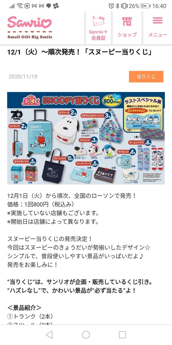 スヌーピー大好き女子 らら 目玉その1 スヌーピー チャーリー ブラウンのエコバッグ それぞれスタンプ100個 スタンプは100円買い物で1個もらえる それぞれ先着万個 エコバッグ1個1万円 両方揃えると2万円 エコバッグなのに高い レジ袋