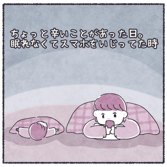 辛いことがあった日☁️

娘の言動に日々癒してもらってます🌸

#ちとせ育児 #育児日記 #育児漫画 