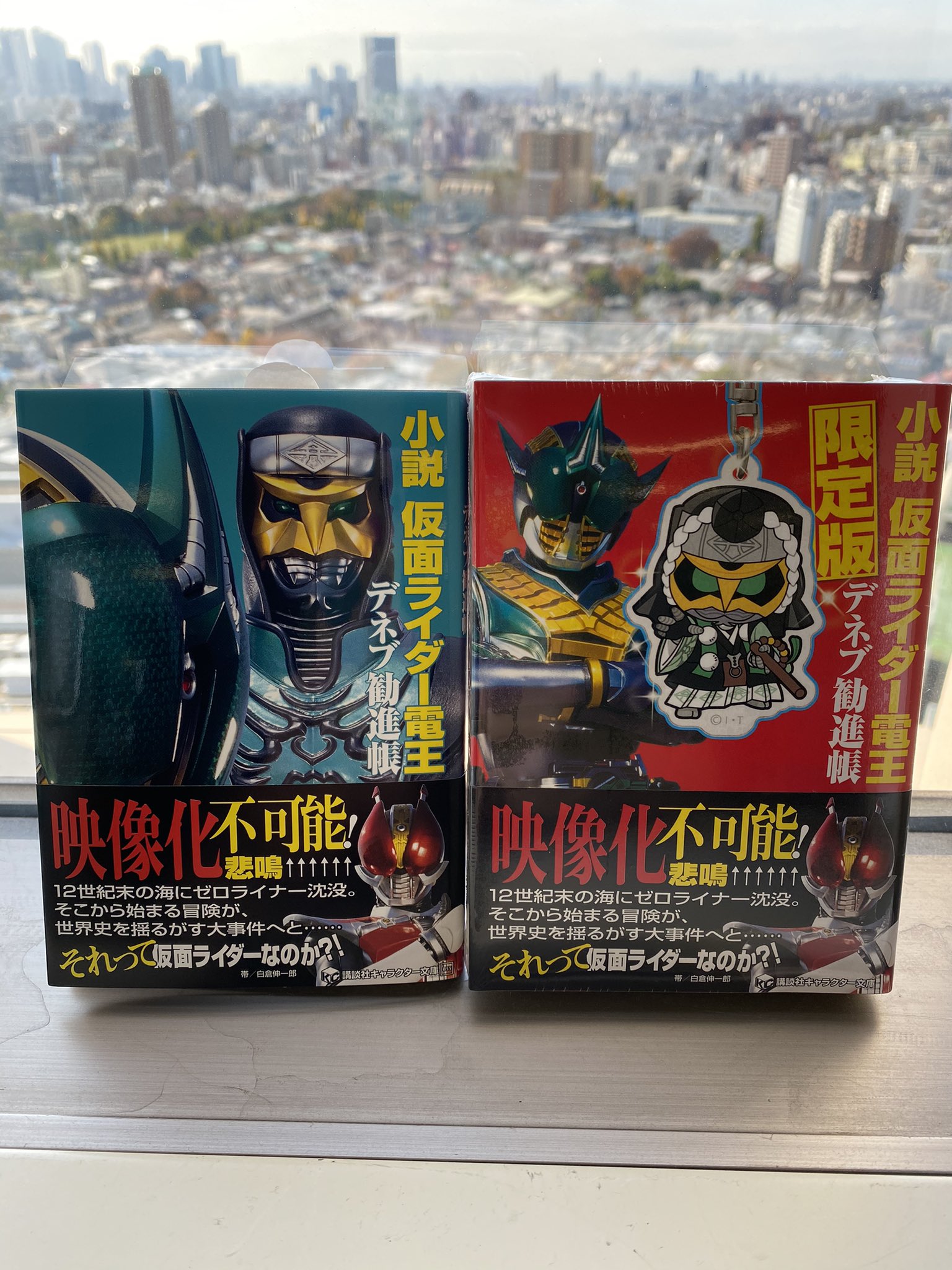 小説 仮面ライダー電王 デネブ勧進帳 (講談社キャラクター文庫