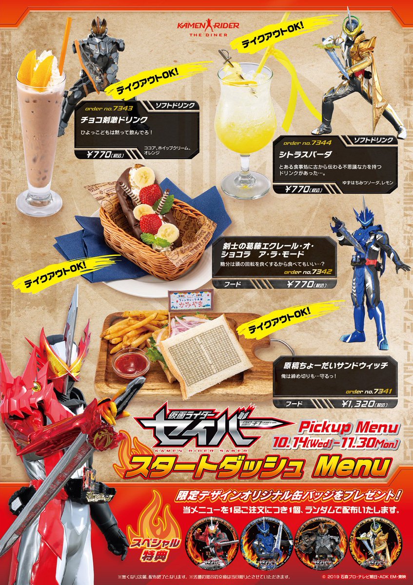 仮面ライダーザダイナー】 @RiderDiner ・仮面ライダーセイバー