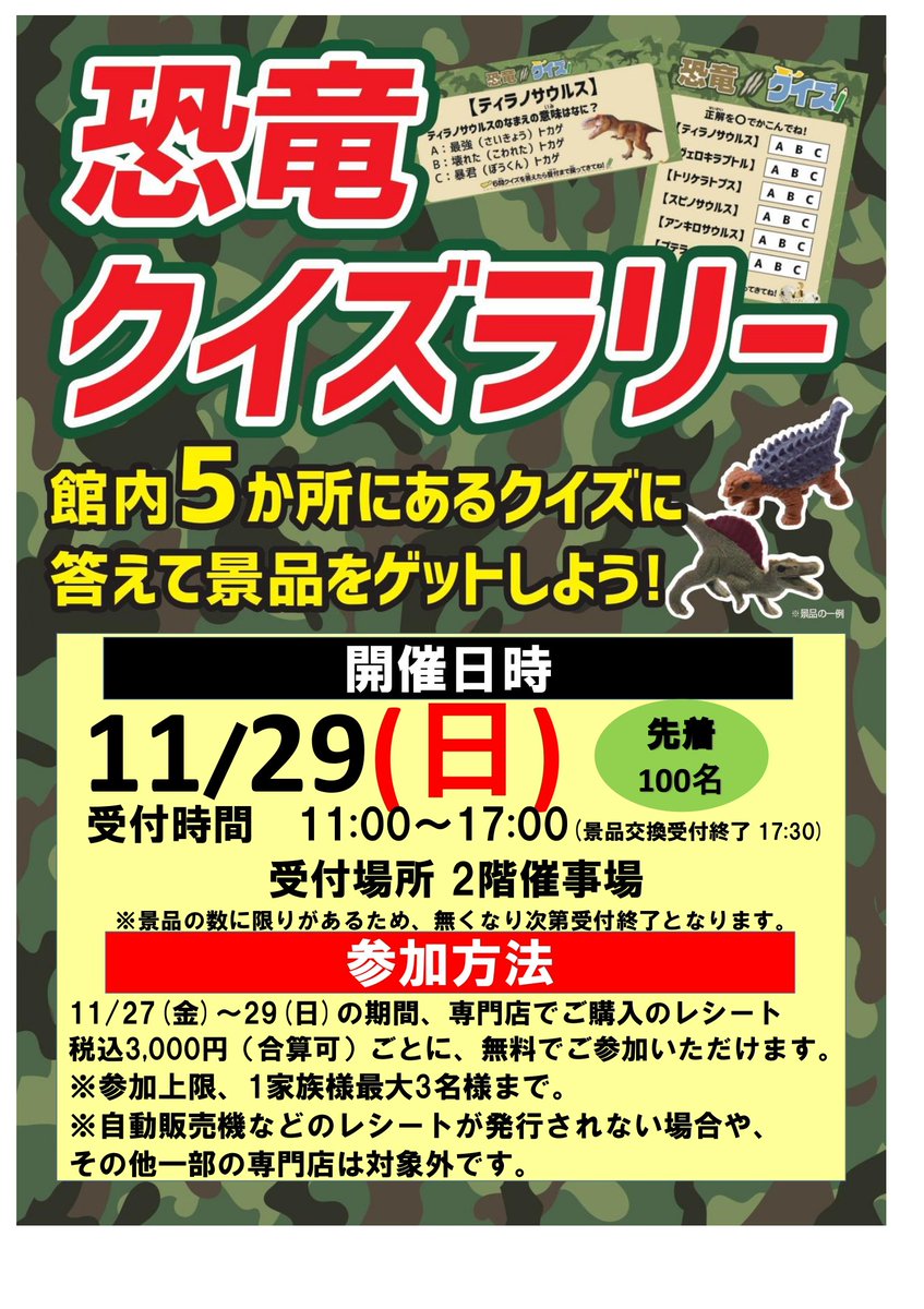 新星堂 大和鶴間店 Sur Twitter 11 29 日 恐竜クイズラリーを開催いたします 11 27 29の期間 専門店でご購入のレシート税込3 000円 合算可 ごとに無料でご参加いただけます 詳細は イトーヨーカドー大和鶴間 Hp 店頭popにてご確認下さい 新星堂 鶴間