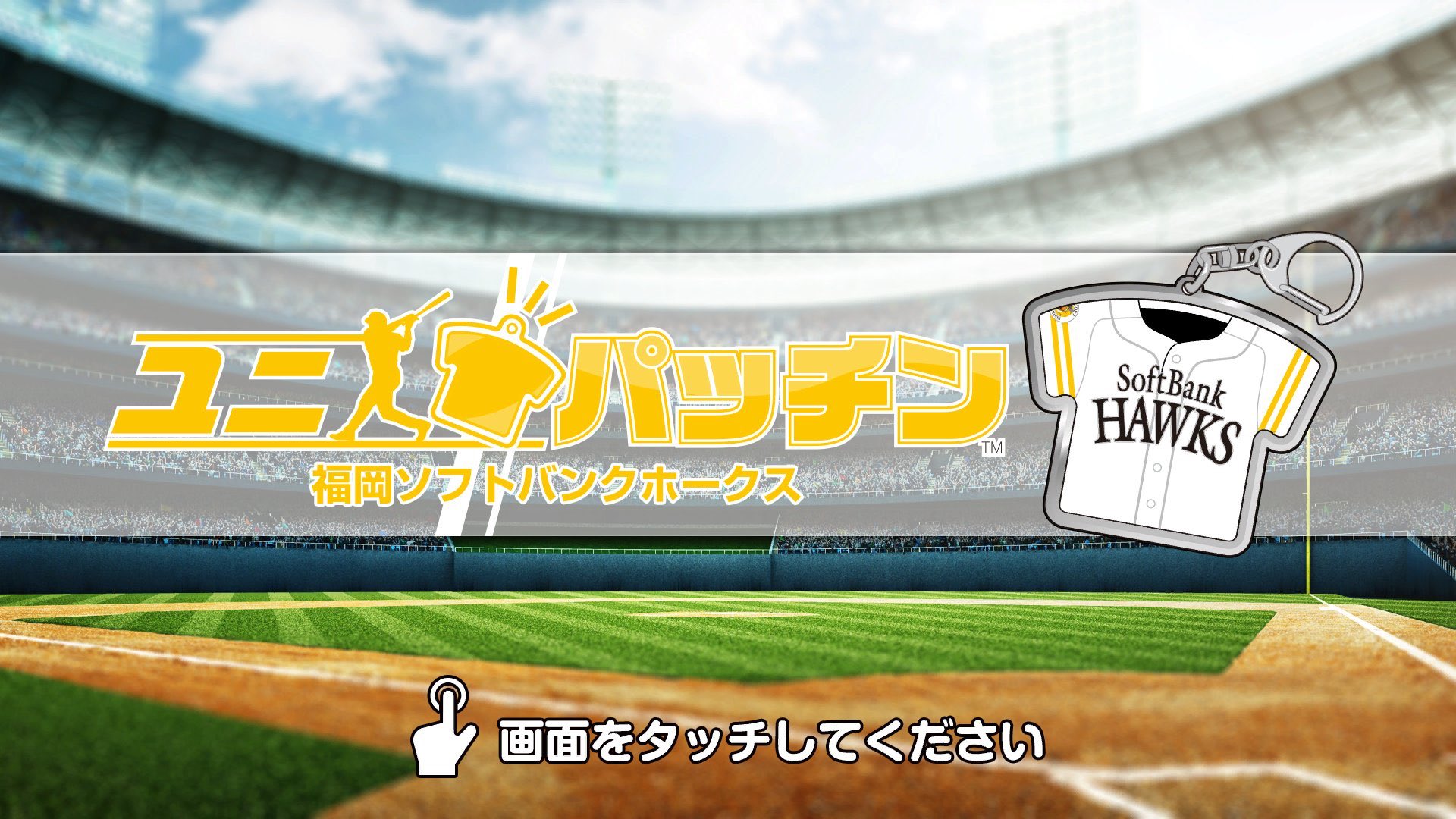 ユニパッチン 公式アカウント こんにちは ユニパッチン福岡ソフトバンクホークスverに 日本一記念ロゴデザインを追加しました Hawks Store Paypayドーム店にお越しの際は 記念品としてぜひ作成して下さいね ユニパッチン 福岡ソフトバンク