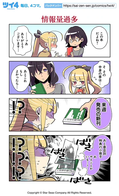 【情報量過多】紺色3号『同級生の推し作家に百合妄想がバレた結果』 https://t.co/sfL8EmAv2V #ツイ4 
