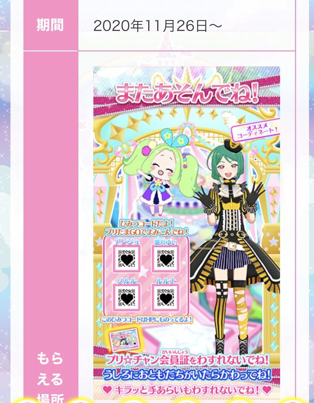 プリズムストーン総合 めが姉ぇ プリズムストーン原宿店ではプリたまgoが好評発売中よ マスコットを育てるだけでなく ミニゲームができたり カメラ機能を使って写真を撮ったり Qrコードを読み込んだりする優れもの ぜひゲットしてね
