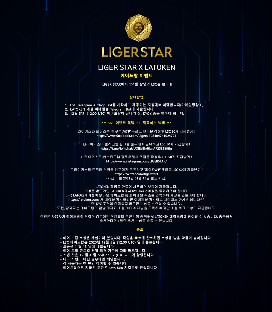 데일리코인뉴스 더코인뉴스
latoken.com/promo/lsc-aird…

#coin #staking #AMC #ligerstar #korea #vietnam #japan #global #Defi #BlockChain
#라이거스타 #코인 #스테이킹 #블록체인