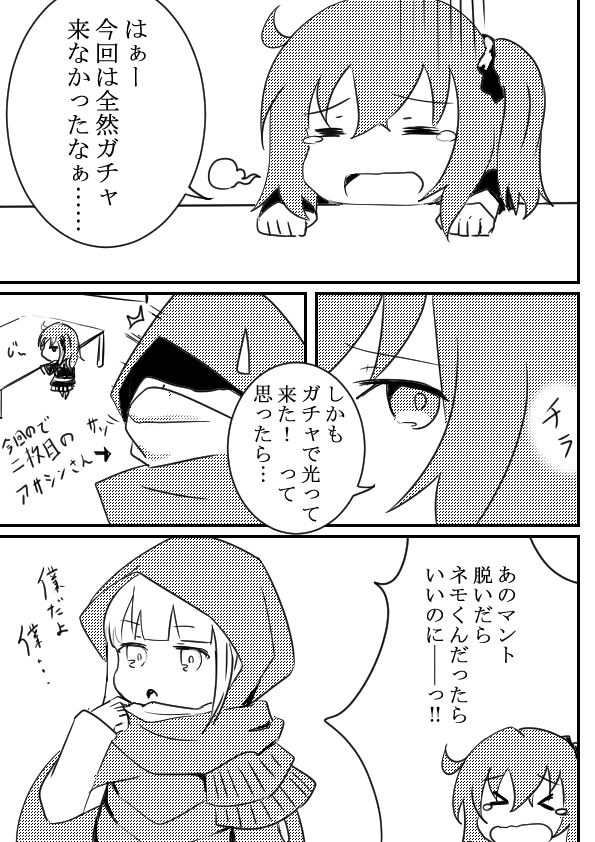 最新FGO漫画イラストです!
『そして、来てくれたのは……』 