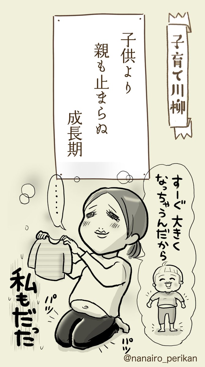 本日の子育て川柳(過去仕事)
↓
 産後太り?が止まらないの句
永遠のテーマですなぁ… 