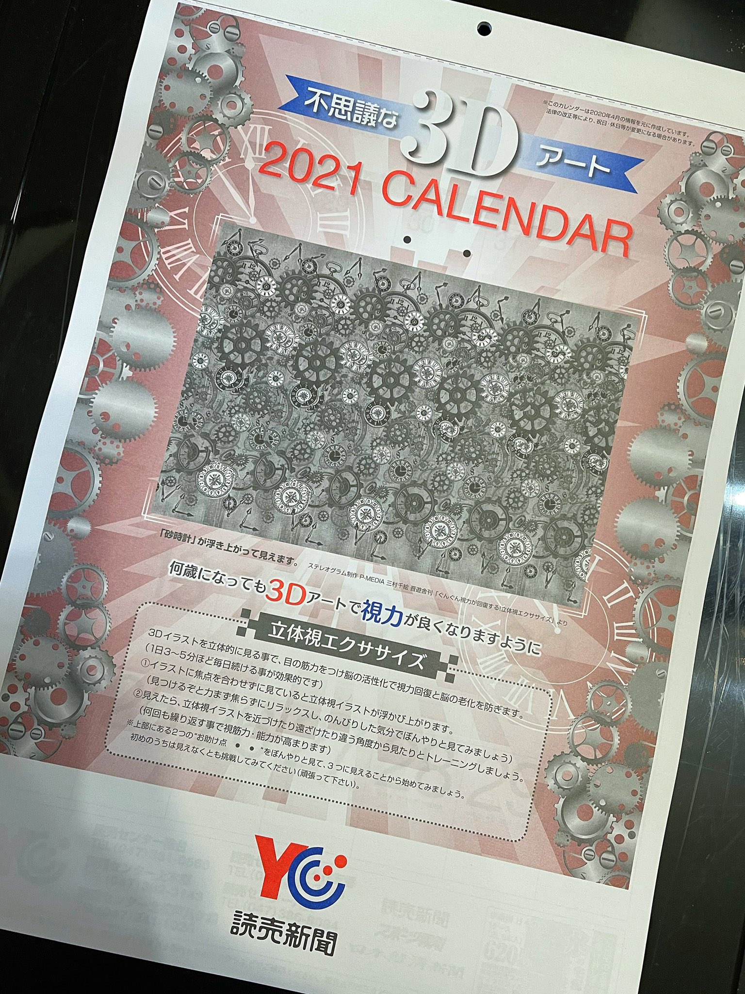 Chie Mimura 読売新聞の21年カレンダー今年もワタシ作った3dステレオグラムが表紙となっておりマス 無料から100円になってしまいましたがよろしければ是非っお手元にデス 元カラー画像もコチラに貼っておきマスー Stereogram ステレオグラム Chie Mimura 読売新聞の21年カレンダー今年もワタシ作った3dステレオグラムが表紙となっておりマス 無料から100円になってしまいましたがよろしければ是非っお手元にデス 元カラー画像もコチラに貼っておきマスー Stereogram ステレオグラム