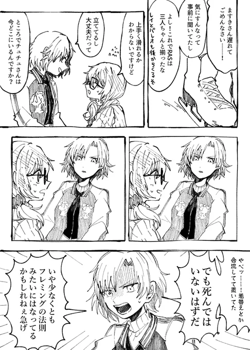 たのしい チュチュ様とスケート(2/2) 