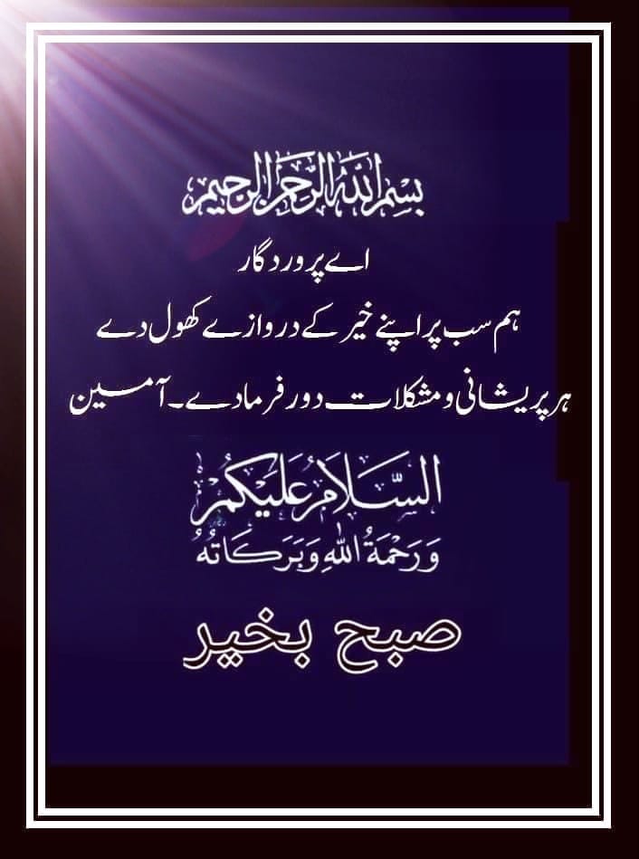 Muhamma08635525's tweet photo. #Assalam-o-Alikum  #Subha Bakhair https://t.co/Ko3PsnIAHG