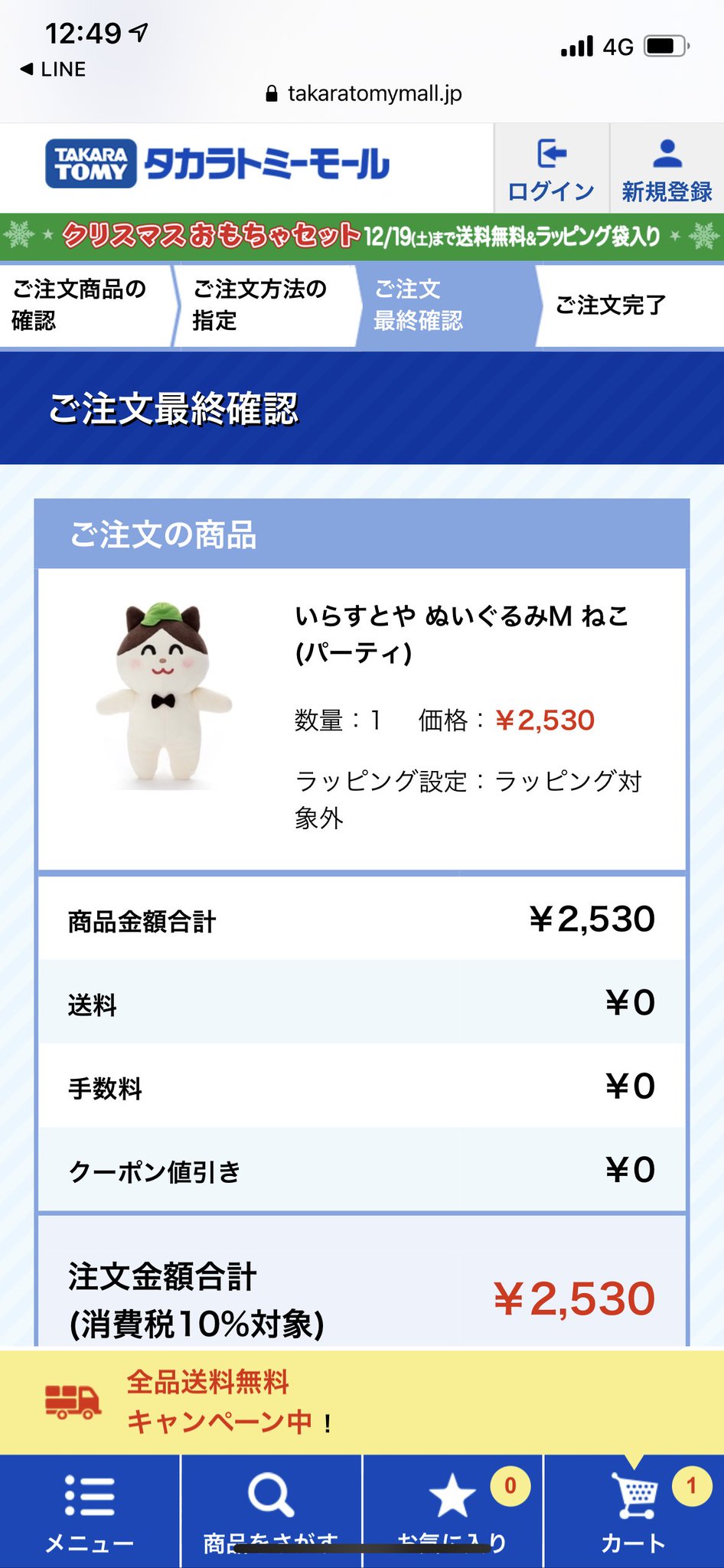 あめしま ᵏ いらすとやのねこはかわいいと繰り返し主張していく