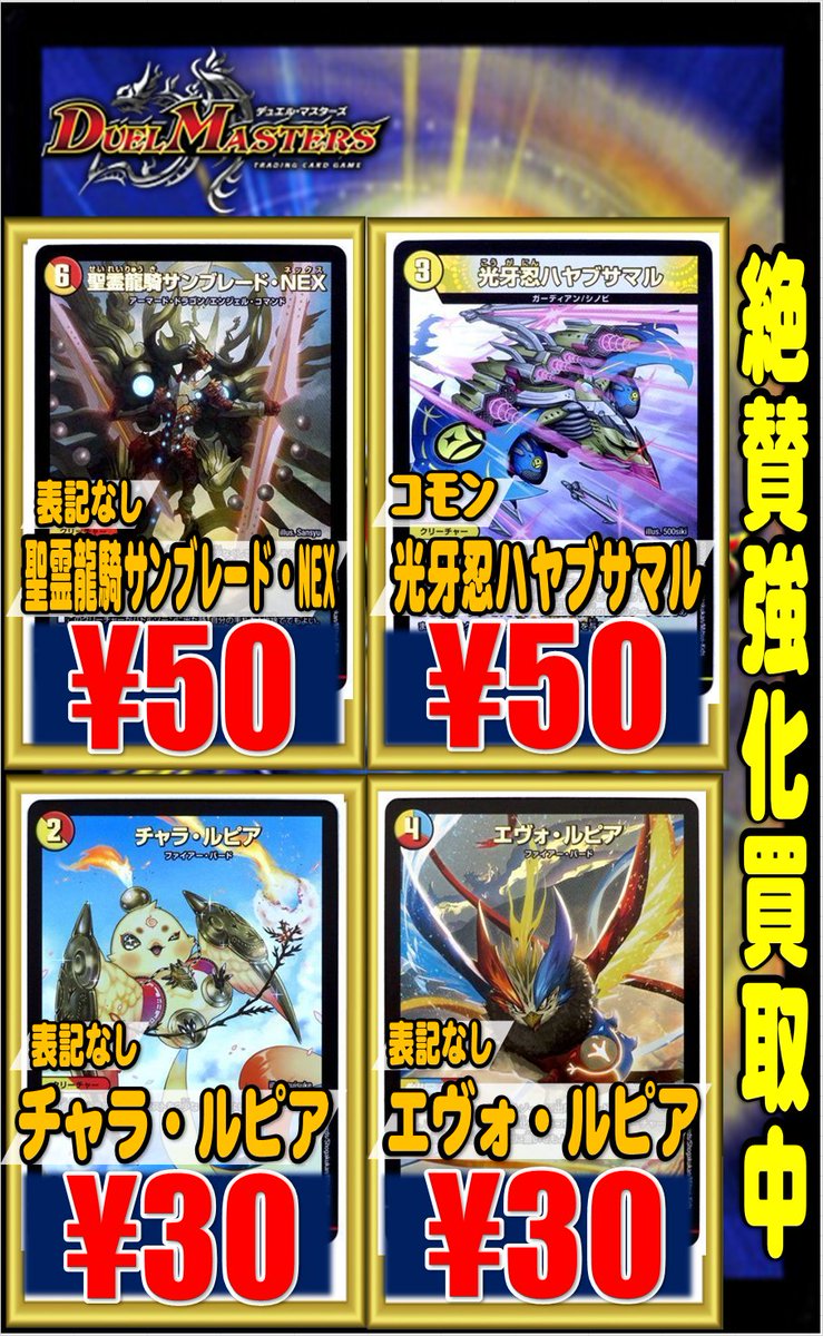 ホビーステーション池袋本店 デュエマ 買取情報 蒼龍革命 の買取情報です ボルシャック サイバーエクス 400 2500 ボルシャック ドギラゴン 1800 蒼き守護神 ドギラゴン閃 600 鳳翔竜騎ソウルピアレイジ 高貴なる魂炎 400 異端流し オニカマス ホビーステーション池袋本店 デュエマ 買取情報 蒼龍革命 の買取情報です ボルシャック サイバーエクス 400 2500 ボルシャック ドギラゴン 1800 蒼き守護神 ドギラゴン閃 600 鳳翔竜騎ソウルピアレイジ 高貴なる魂炎 400 異端流し オニカマス