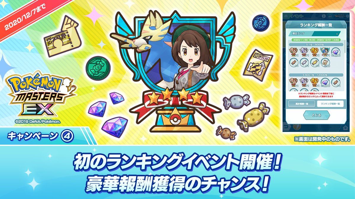 公式 ポケマスexだいすきクラブ 予告 ダイヤ最大個もらえるログインボーナス 通常のログインボーナスと特別なログインボーナスと合わせて ダイヤ最大個が獲得できます ぜひ毎日ポケマスexを遊んでくださいね 開催期間 11 30 月 15 公式 ポケマスexだいすきクラブ 予告 ダイヤ最大個もらえるログインボーナス 通常のログインボーナスと特別なログインボーナスと合わせて ダイヤ最大個が獲得できます ぜひ毎日ポケマスexを遊んでくださいね 開催期間 11 30 月 15
