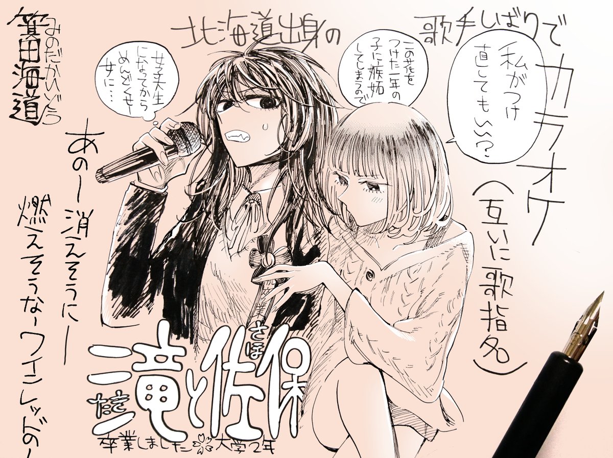 今年1月に描いた『滝と佐保』が、ヤングジャンプ1億円40漫画賞「百合」部門にて賞をいただきました。
編集部、審査員の皆様ありがとうございます。
となりのヤングジャンプにて公開いただいています。
ツイッターアカウント上でも読めます。

2年後の滝卒業の絵です
https://t.co/WBb9vbV2Q3 