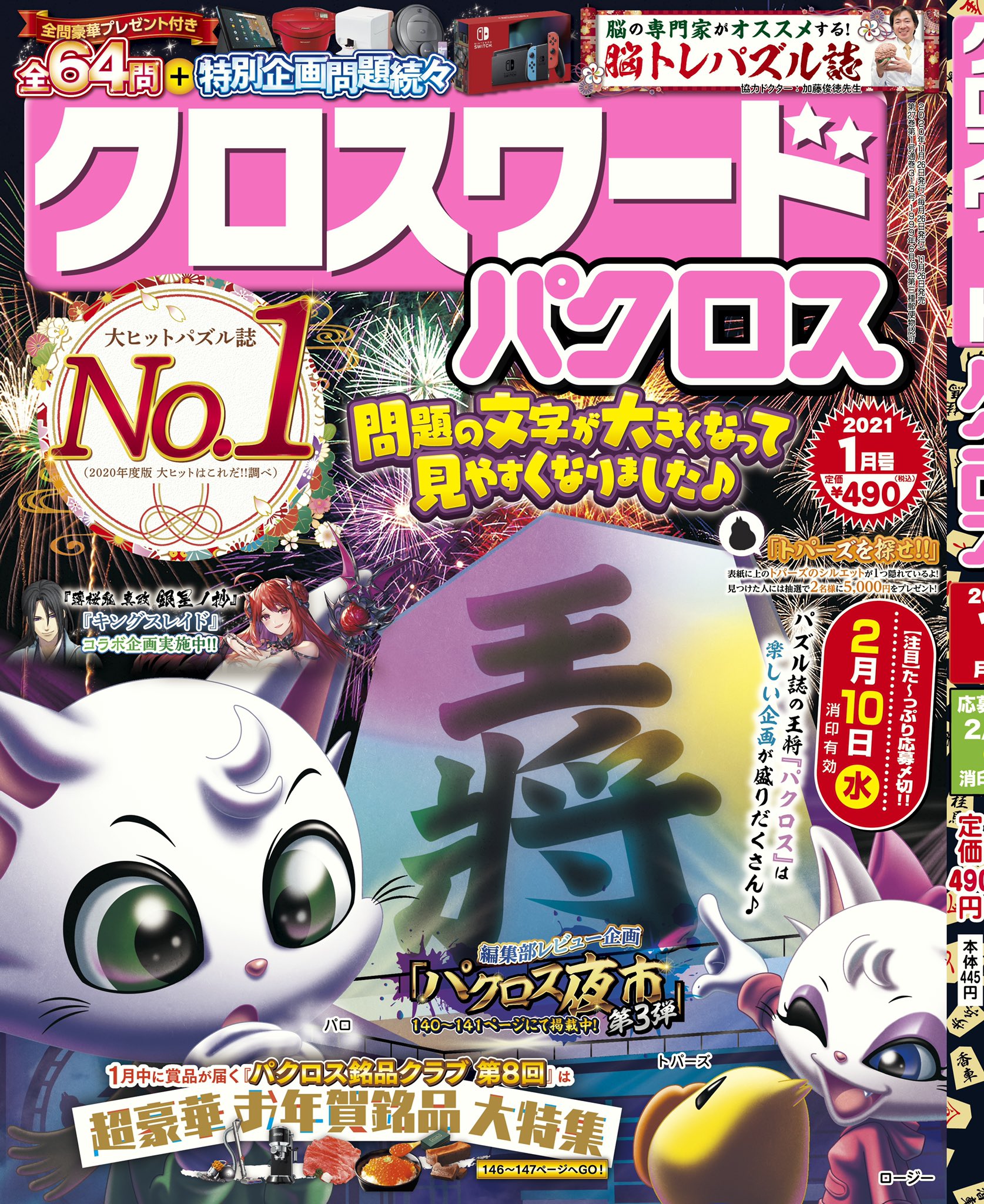 クロスワードパクロス編集部 本日発売のパクロス1月号にて 大人気乙女ゲーム 薄桜鬼 シリーズの最新作 薄桜鬼 真改 銀星ノ抄 から 攻略対象キャラクターが間違い探しになって登場してくれました イケメンたち クロスワードパクロス編集部 本日発売のパクロス1月号にて 大人気乙女ゲーム 薄桜鬼 シリーズの最新作 薄桜鬼 真改 銀星ノ抄 から 攻略対象キャラクターが間違い探しになって登場してくれました イケメンたち