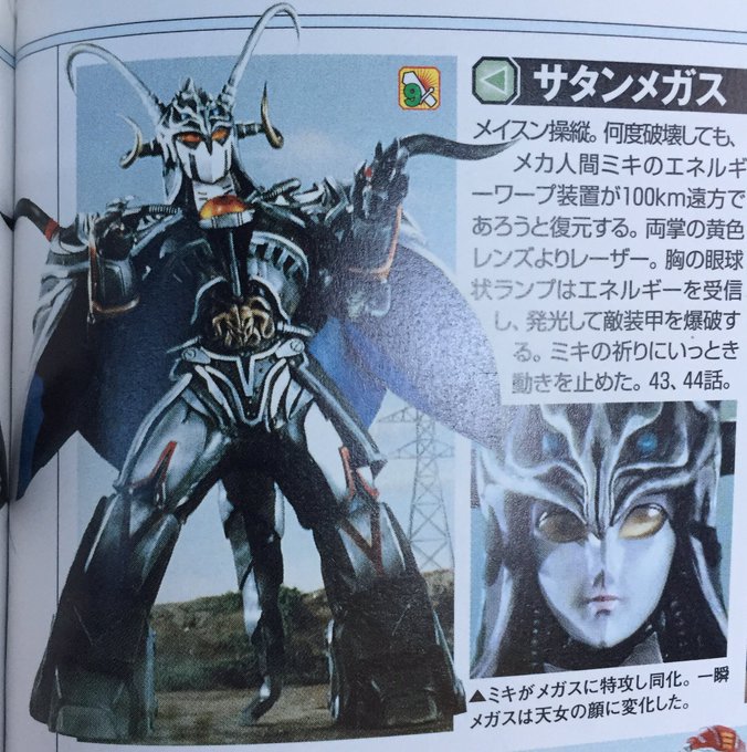 サタンメガスのtwitterイラスト検索結果