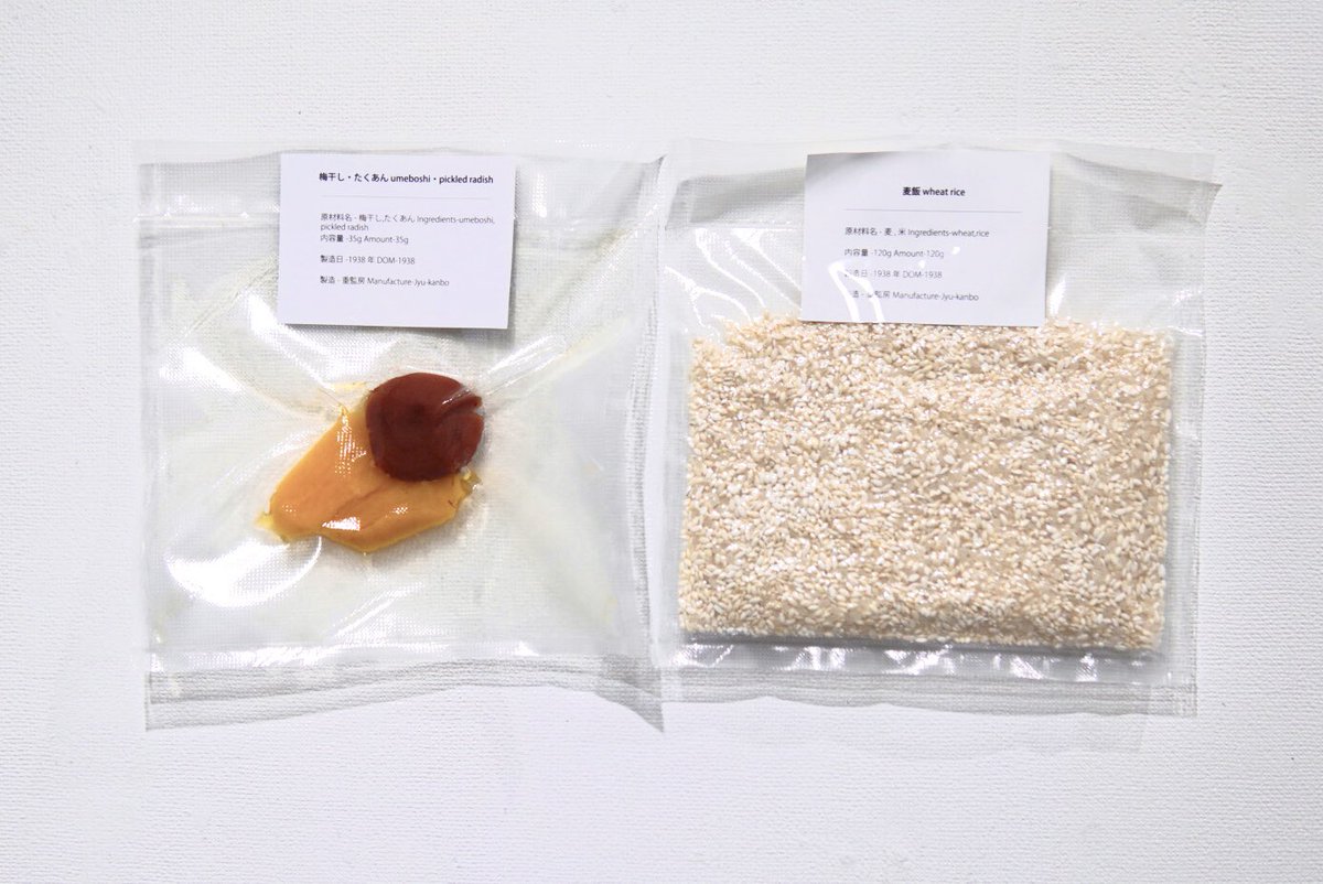 dbp_uberarts's tweet photo. 【DELIVERY BOX PROJECT,20201125,出展作家情報】

「監房へ」
吉田裕亮/Hiroaki YOSHIDA
2020
真空パック、ラベル、麦、米、梅干し、たくわん https://t.co/hMfqF8kvsV